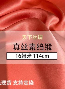 素绉缎16姆米114cm染色黑色红色婚礼用真丝面料