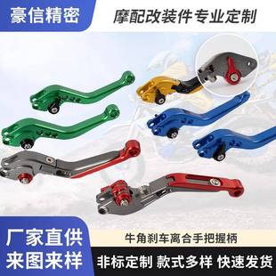 新款手把握柄牛角刹车离合可调折叠伸缩拉杆配件摩配CNC改装件