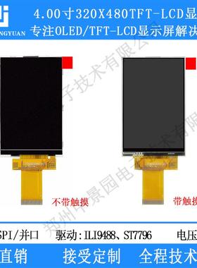 4寸lcd显示屏4寸显示屏320x4804.0TFTLCD彩屏st7796ILI9488