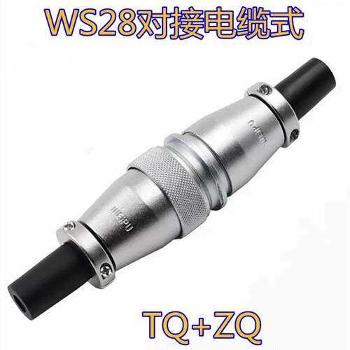 WEIPU威浦连接器WS28对接电缆式TQ+ZQ工业插头12P/16P/20P/35P