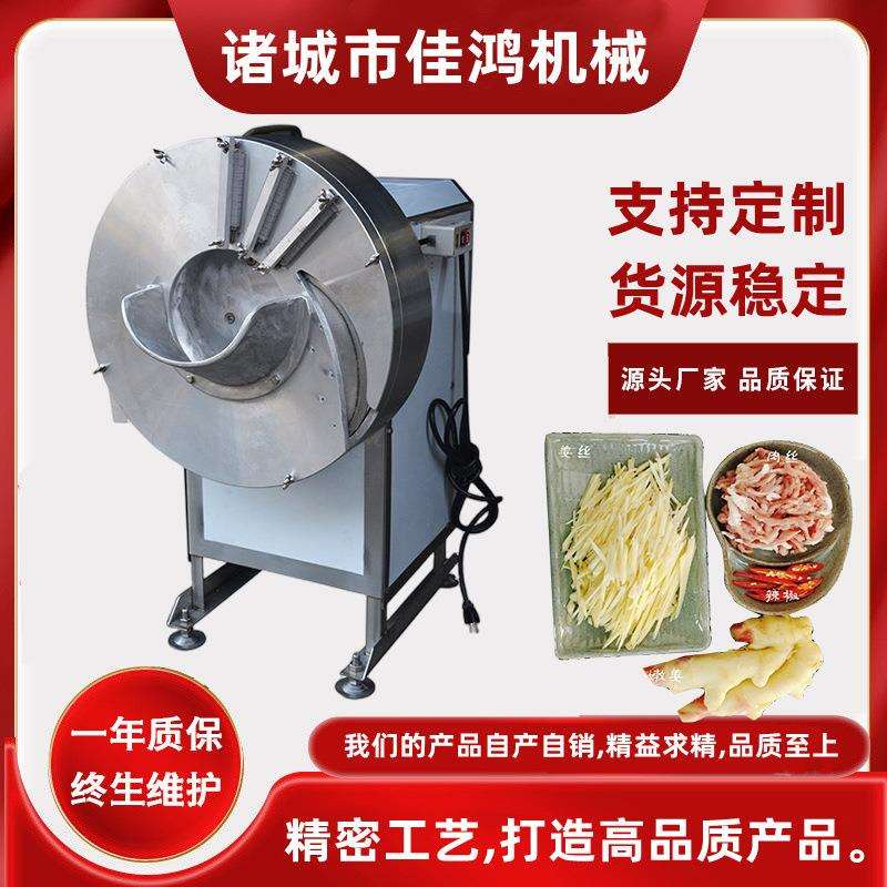 商用茭白切丝机生姜切丝切片机莴笋土豆胡萝卜竹笋切丝机佳鸿