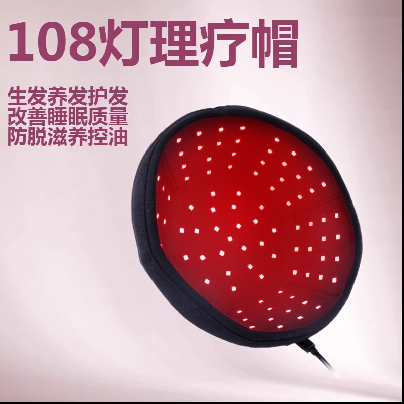 跨境爆款红光帽养发护发束发控油改善睡眠预防脱发红光理疗六角帽