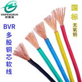 欣朋润家装 软电缆2.5平方单股铜芯软线电气设备电缆BVR2.5电源线
