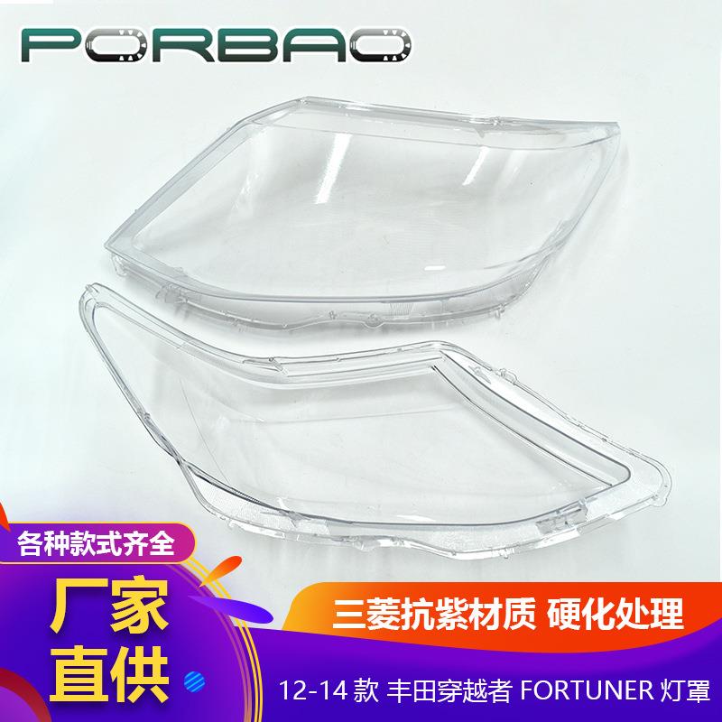 适用于丰田穿越者大灯罩12/13/14年FORTUNER大灯透明罩PC罩车配件