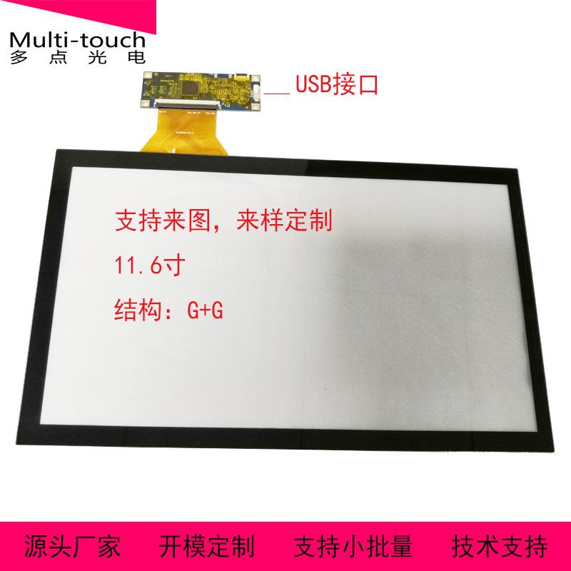 11.6寸USB接口电容触摸屏外屏可配TFT液晶显示屏