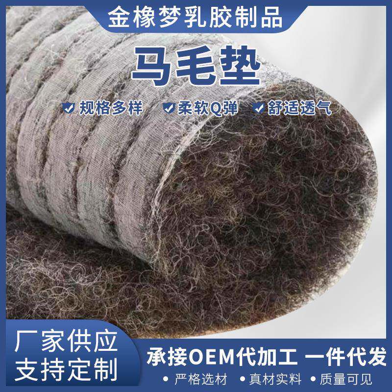 现货喷胶马毛沙发床垫材料填充物聚酯纤维硬质马毛垫家居