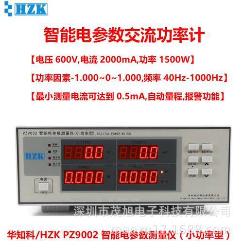 华知科PZ9002交流单相电参数仪小功率型数字功率计600V/2000mA