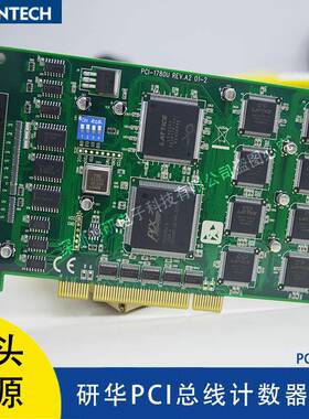 研华PCI-1780U/ADAM-3968/PCL-10168计数卡8通道计时卡DIO采集卡