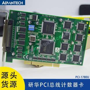 PCL 研华PCI 3968 ADAM 10168计数卡8通道计时卡DIO采集卡 1780U