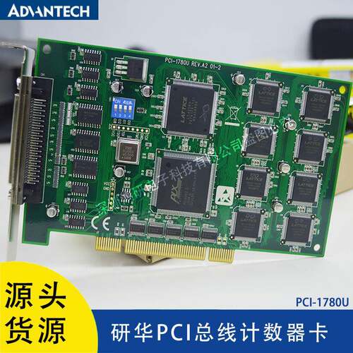研华PCI-1780U/ADAM-3968/PCL-10168计数卡8通道计时卡DIO采集卡