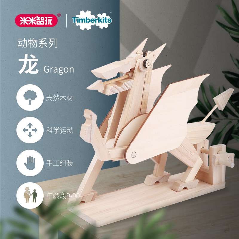 TK立体组装拼搭玩具龙模型孩子DIY玩具9岁以上玩具