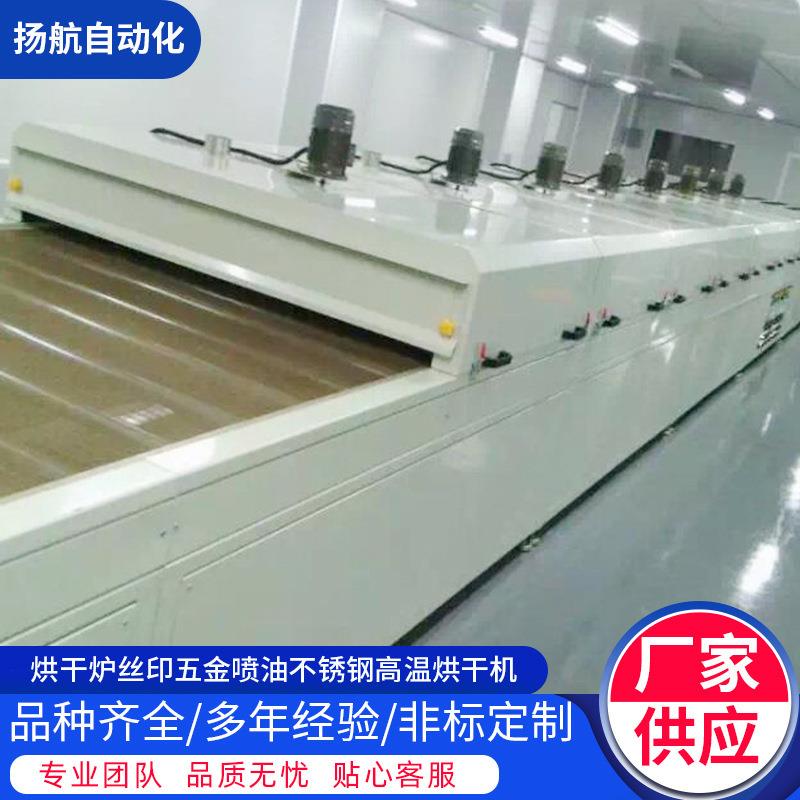供应不锈钢网带隧道炉烘干炉丝印五金喷油不锈钢高温烘干机