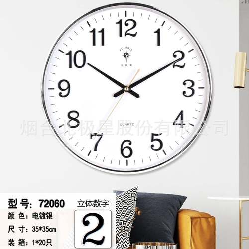 北极星现代简约挂钟客厅餐厅书房静音石英钟塑料家用时钟表