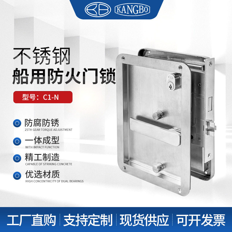 不锈钢船用防火门锁C1-N船舶室内隔断专用轮船防火锁锁具游艇