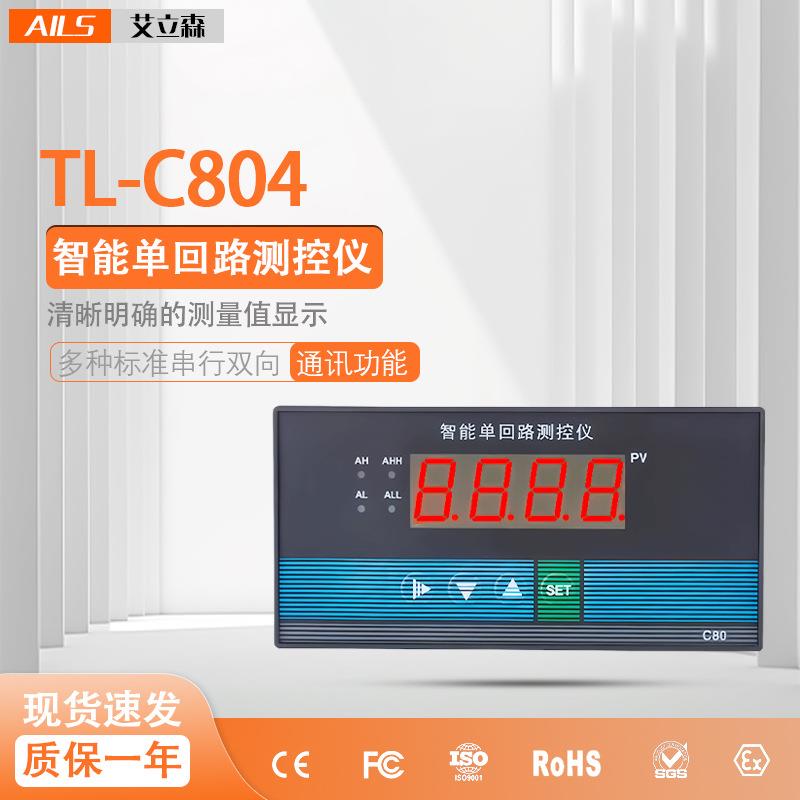 智能单回路数显测控仪压力温度液位数字显示控制仪表C803C804