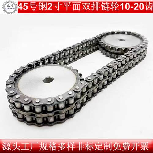 45钢平双2寸双排链轮平片/配32A-2链条/齿数10齿--20齿减速机械传