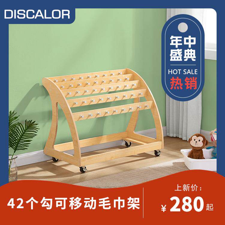 直销早教中心多层毛巾架幼儿园专用实木毛巾架儿童移动毛巾架