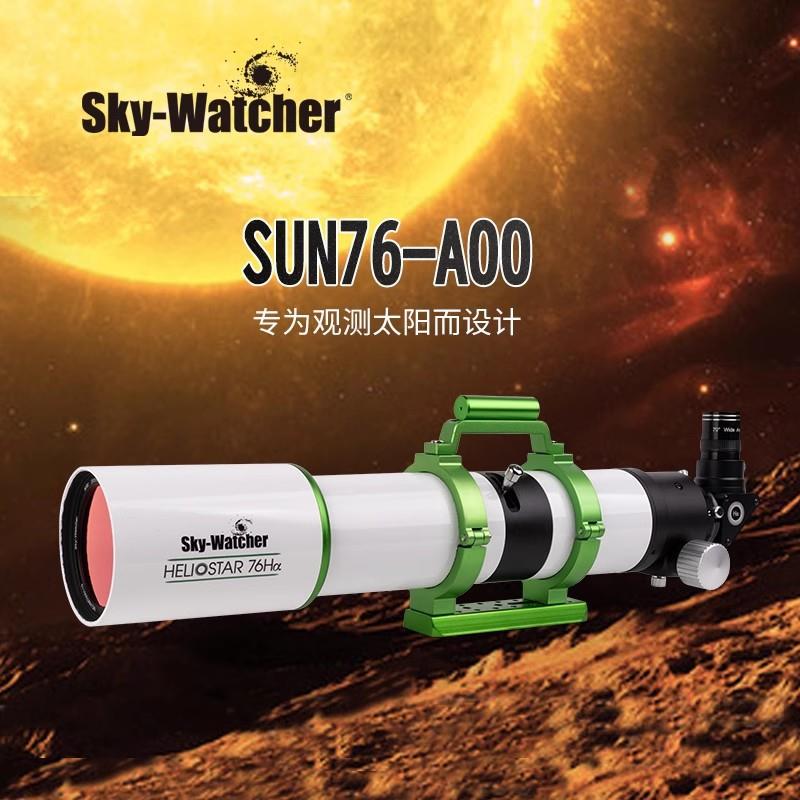Sky-Watcher信达76mm日珥镜太阳镜天文望远镜天文科普日食日全食