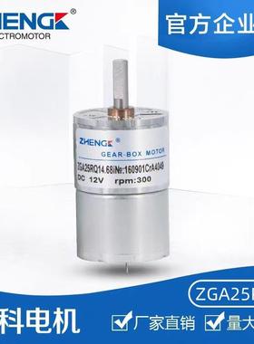 ZHENGK正科ZGA25RQ/RS/RP微型电机永磁直流减速电机中心轴12V6V