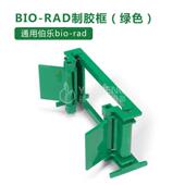 通用BIO RAD伯乐1653303制胶架Western制胶架电泳制胶二合一套装