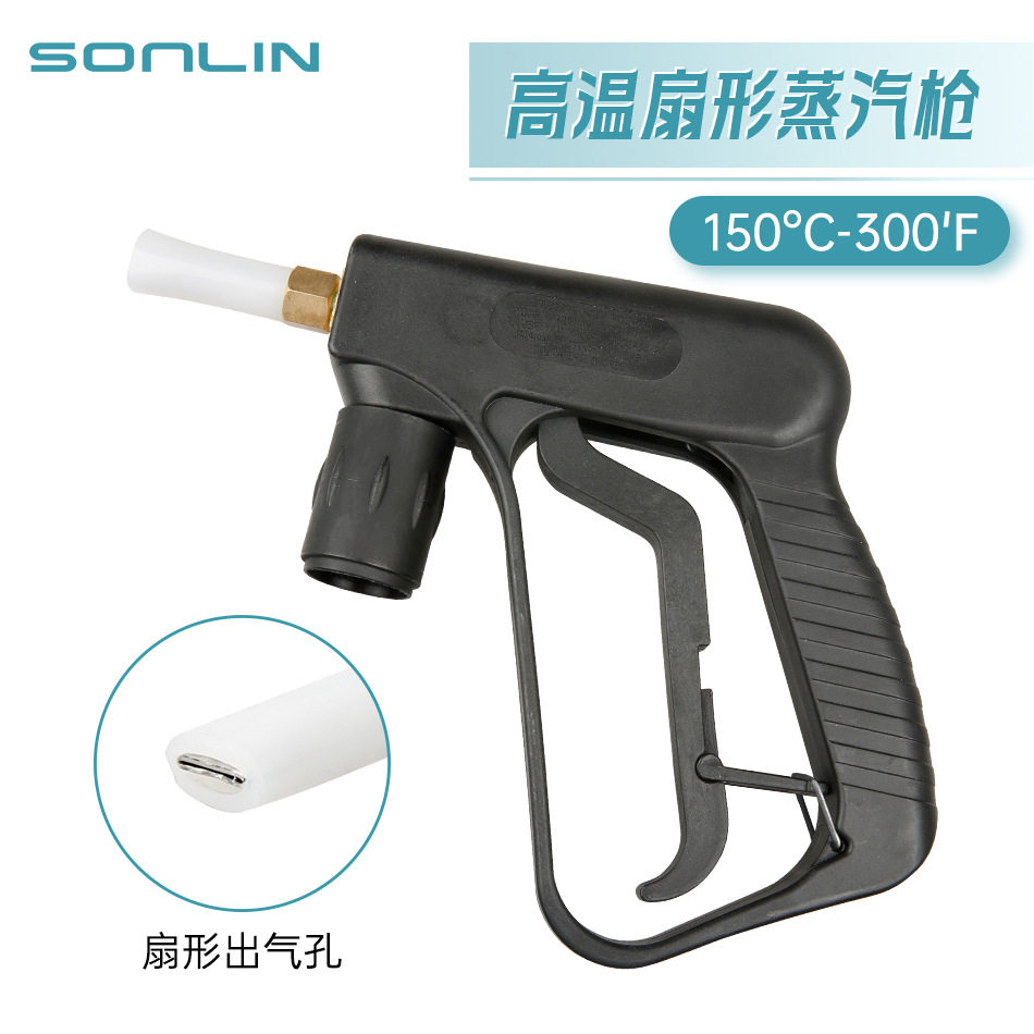 移动蒸汽洗车机清洗机配件 高温蒸汽枪 高压洗车喷枪扇形大孔喷头