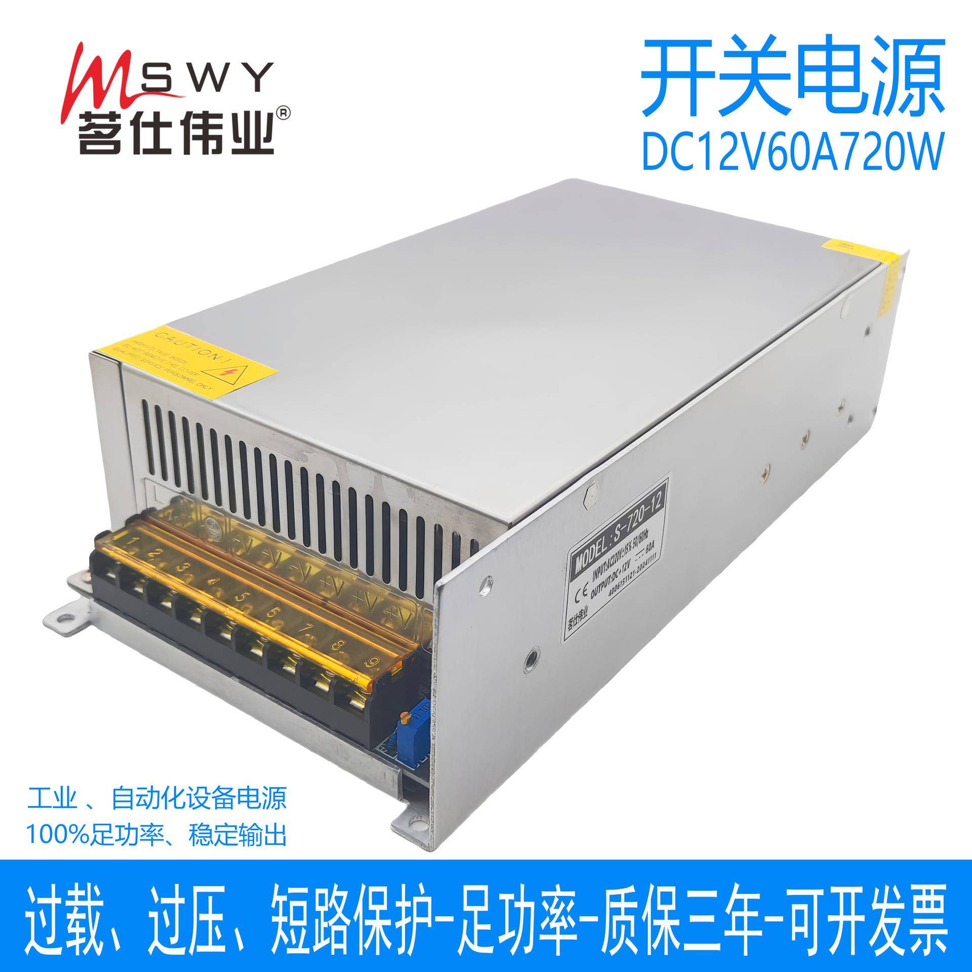 茗仕伟业12V720W开关电源60A直流LED灯恒压电机马达设备S-720-12