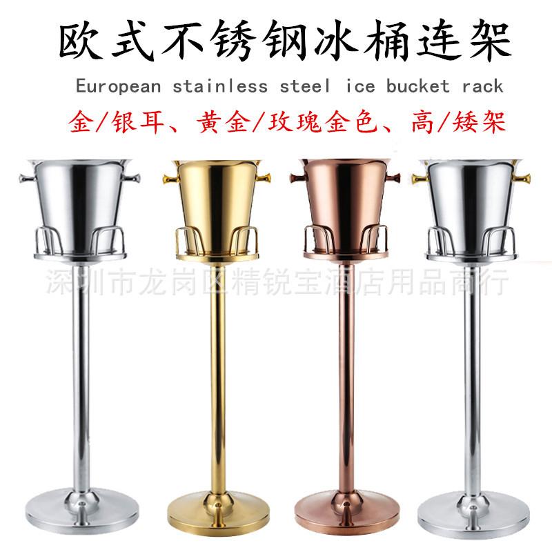 加厚不锈钢欧式冰桶架玫瑰金冰桶连架钛金色冰桶连架金耳银耳冰桶