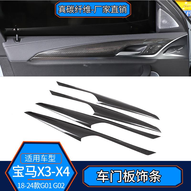 适用于18-24款宝马X3X4真碳纤维内饰改装装饰车门板饰条g01g02