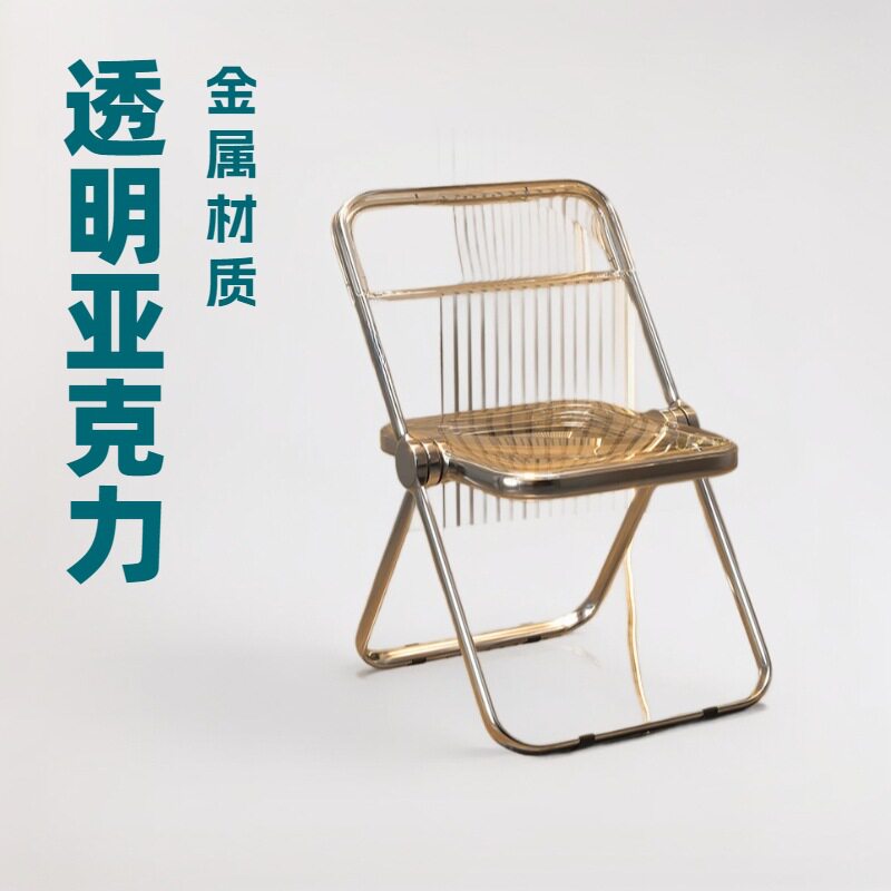 时尚凳子网红化妆椅拍照椅便携家用折叠椅亚克力餐椅透明椅子凳子