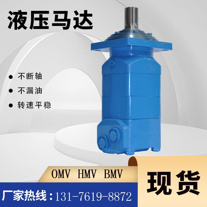 BMV-1600钻机用摆线马达丹佛斯OMV151B-3100原装马达伊顿8K油马达