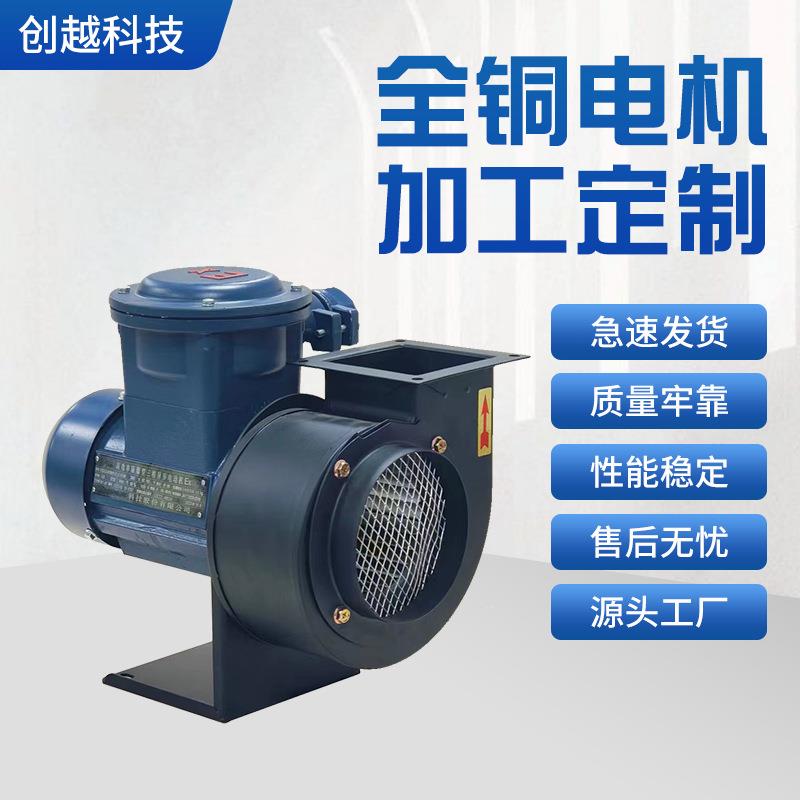 CY125-EX特种设备抽风机380V防爆离心风机粉尘多翼式引风机180W