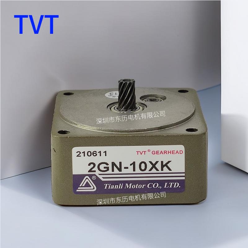 TVT天力电机专用减速机2GN-10XKGEARHEAD马达齿箱中间型10比单段