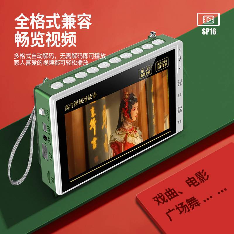 音容 SP16高清口袋机看戏机4.3寸视频播放器扩音器唱戏收音广场舞
