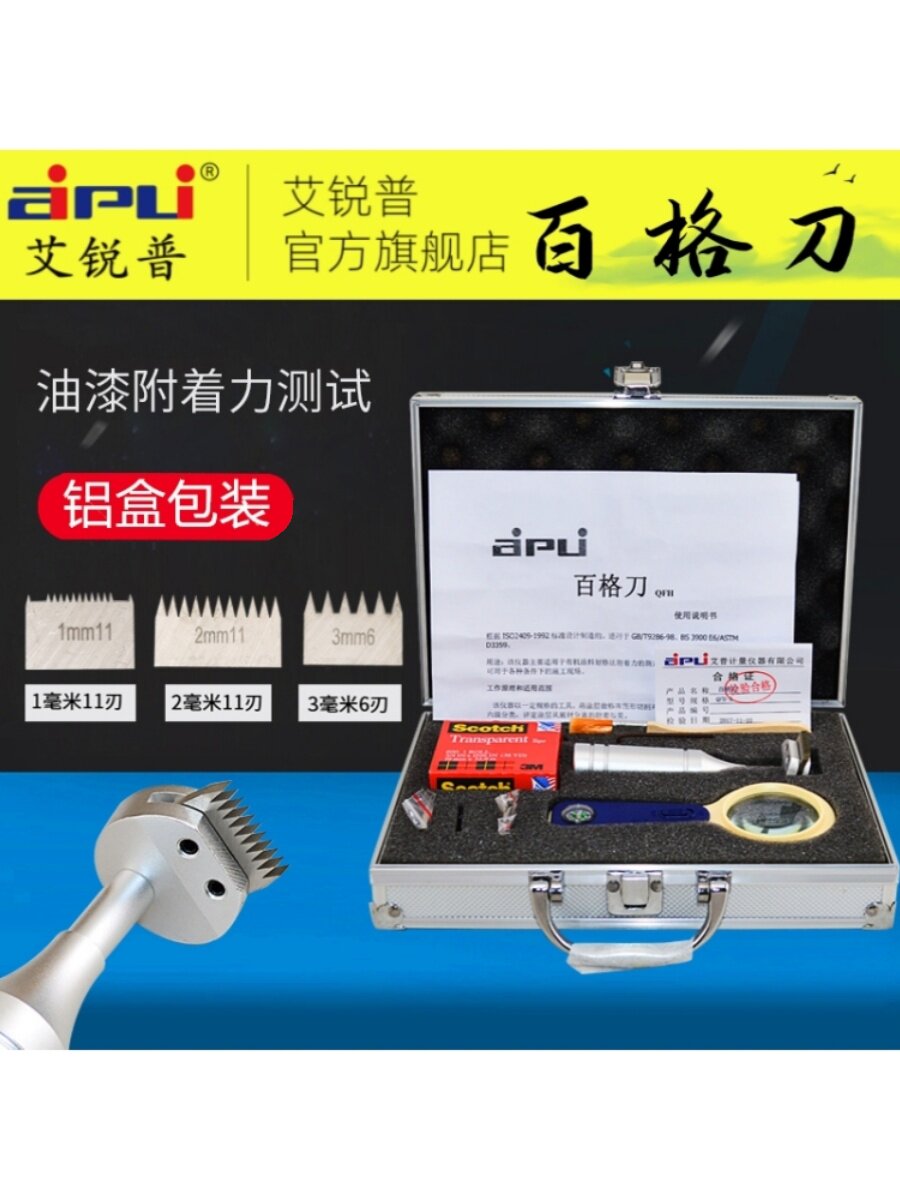 艾锐普百格刀百格测试刀漆膜划格器刀片工具套装油漆附着力测试