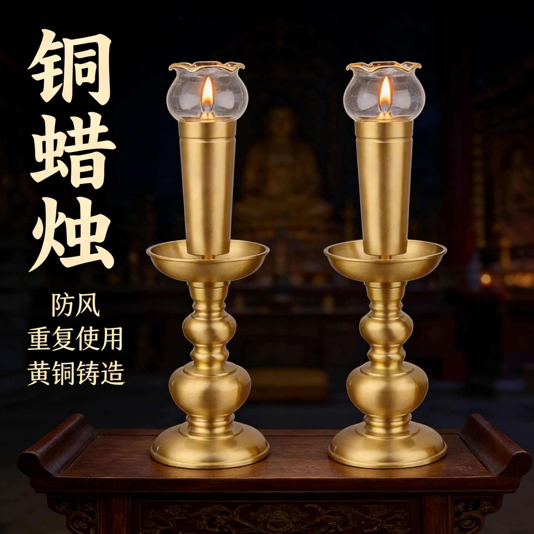 黄铜蜡烛台酥油灯传统古典拜神供佛仿蜡烛油灯带防风罩耐用一对装