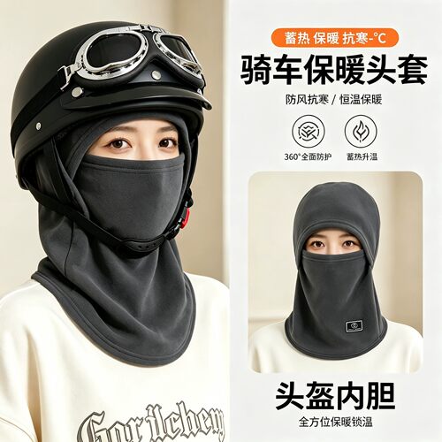秋冬骑行防风保暖头围脖一体帽