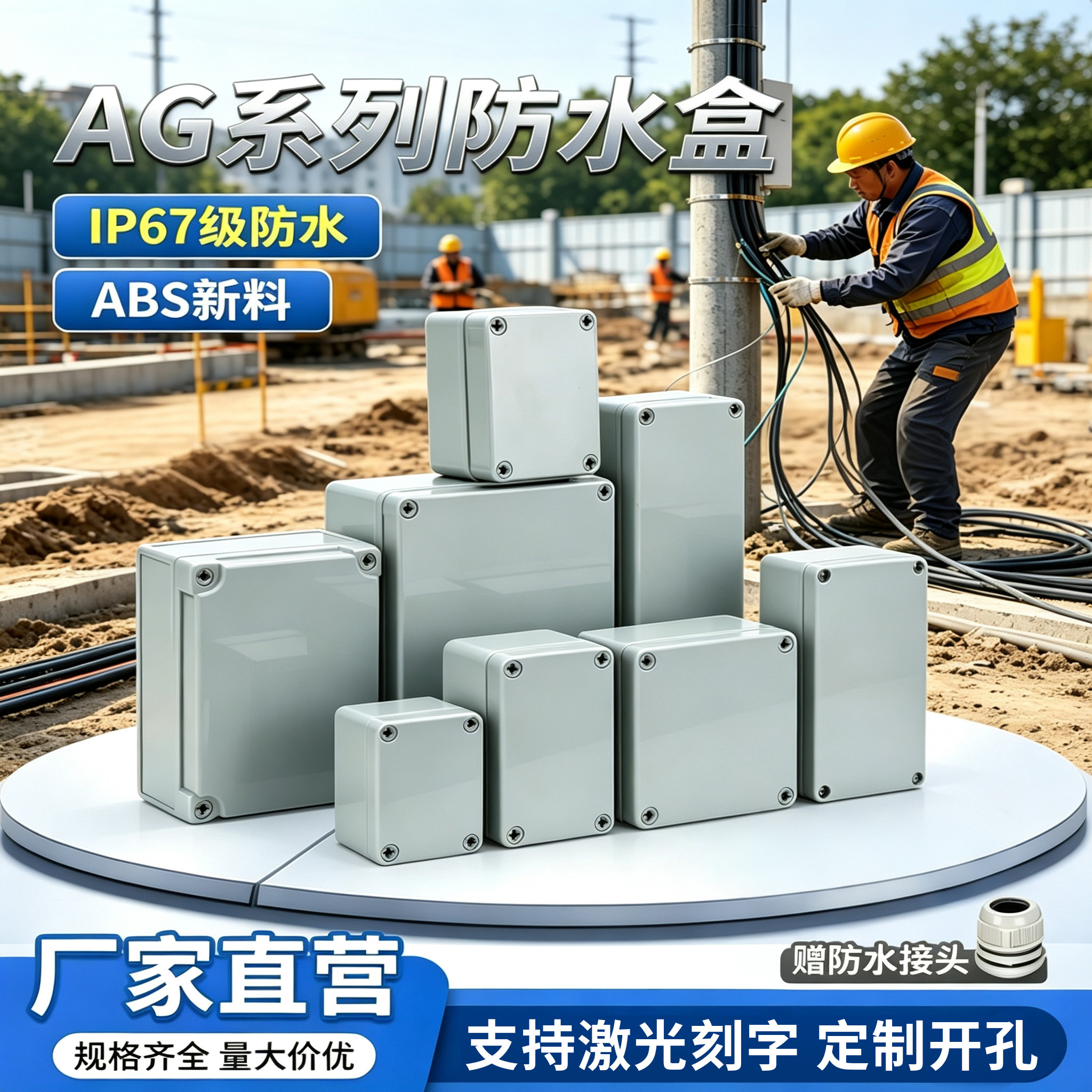 ABS塑料户外专用防水盒按钮盒电源监控室内外工业防水接线盒IP67