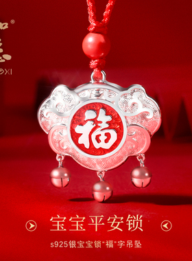 如悉宝宝银吊坠长命锁婴儿925银小孩儿童银锁平安锁周岁满月银饰