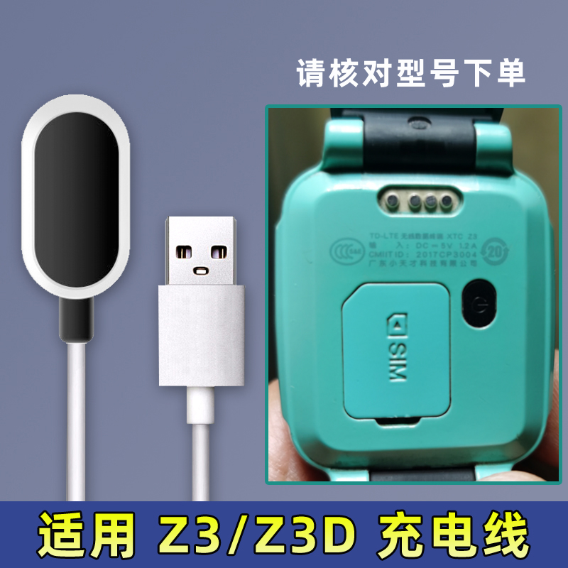 适用 小天才XTC-Z3/Z3D Z6翻盖版儿童电话手表充电线磁吸USB