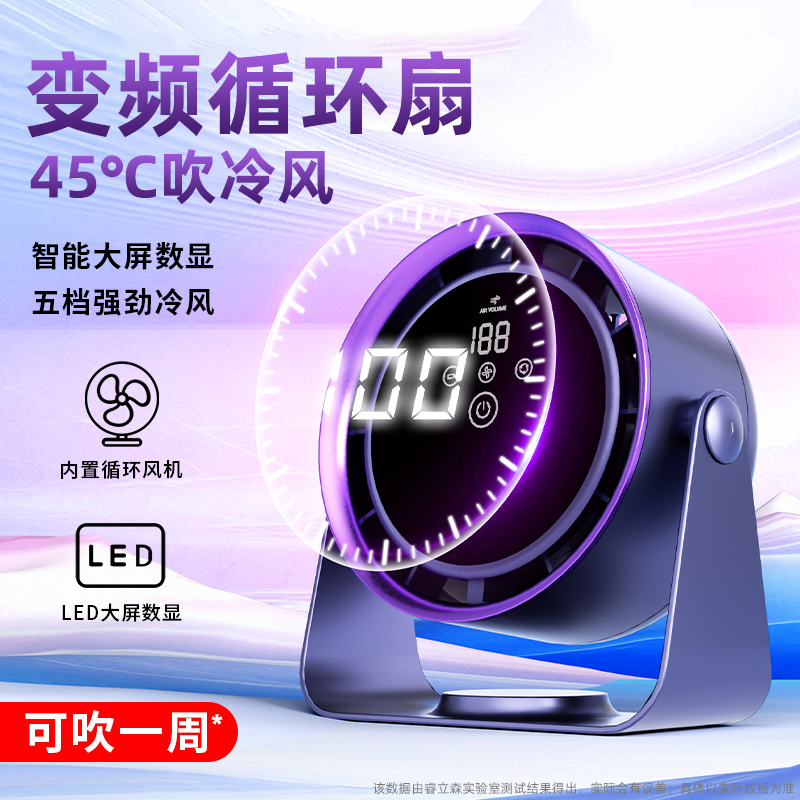 16℃变频|冷风循环静音桌面风扇