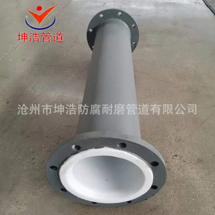 衬四氟管道 钢衬四氟PTFE管道 钢衬四氟乙烯管道 衬塑管道