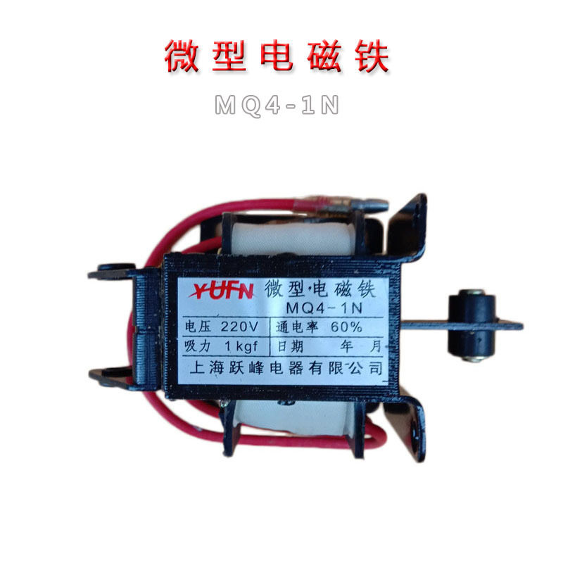 MQ4-1N 微型电磁铁 拉力式交流牵引电磁铁 吸力1公斤 220V