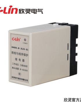 欣灵 HHD5-D HHD5-E断相与相序保护继电器 XJ3-G AC380V