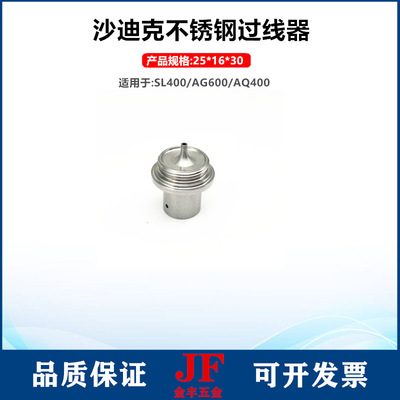 沙迪克下机头导线器53高法兰座过线器SL400机不锈钢眼模座C慢走丝