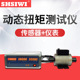 思为数显动态扭矩测试仪SDN 200N.m高速扭矩功率检定仪电机扭矩仪