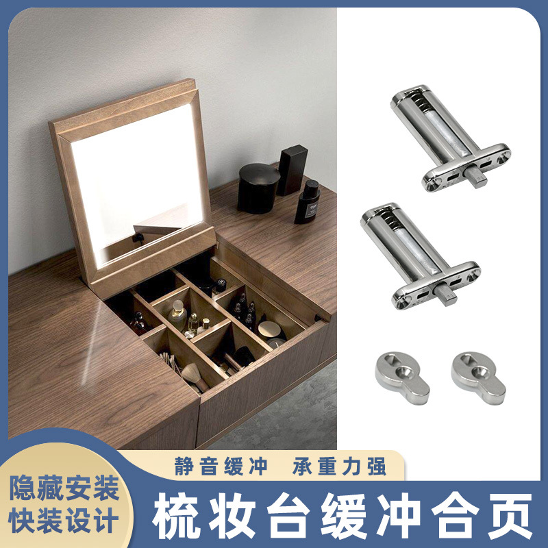快装款梳妆台缓冲合页上翻化妆桌静音阻尼铰链隐藏式下翻闭合缓冲