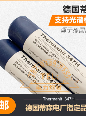 蒂森不锈钢焊条E347-16电厂Thermanit 347H TP347 ER347H氩弧焊丝