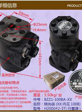 叉车配件方向机转向器(内花100B)H2000#2-3T行星牌BZZ1-100BA