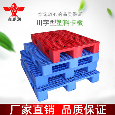 鑫鹏润叉车多规格塑料托盘仓储垫板川字型卡板厂家批发