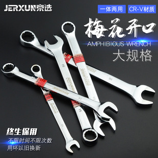 京选大号开口两用梅花扳手42/44/46/48/50/55/60/65mm两用呆扳手